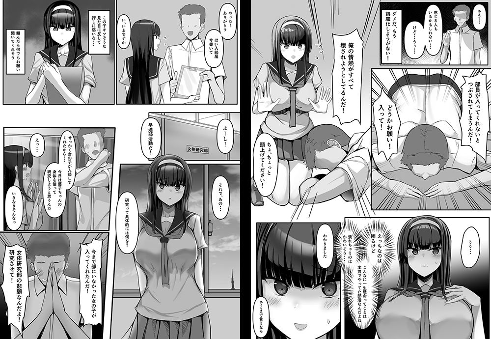 頼まれたら断れない子を俺しかいない女体研究部に勧誘したら研究（セックス）が捗りまくる！｜一億万軒茶屋