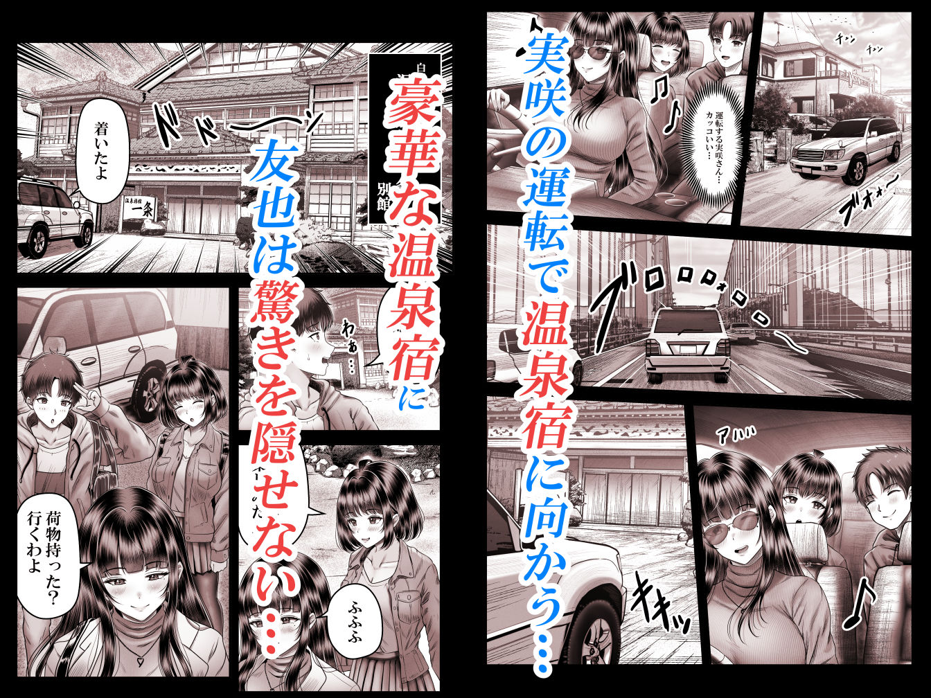 その年の離れた黒髪姉妹とお〇こする話2〜温泉旅行編〜|norino その年の離れた黒髪姉妹とお〇こする話2〜温泉旅行編〜|norino