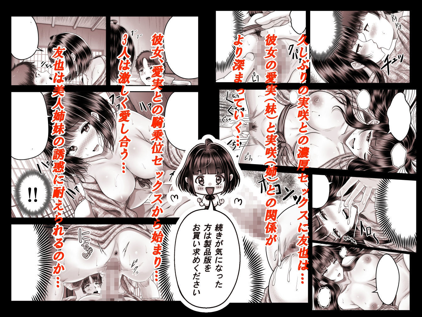 その年の離れた黒髪姉妹とお〇こする話2〜温泉旅行編〜|norino その年の離れた黒髪姉妹とお〇こする話2〜温泉旅行編〜|norino