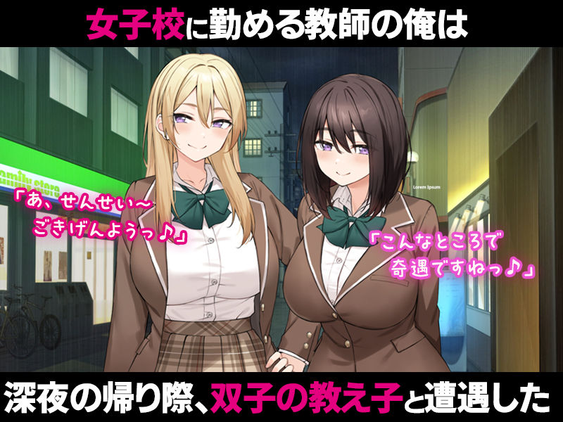 ワケあり家出の教え子姉妹とラブラブ中出しハーレムになった話。|Umour ワケあり家出の教え子姉妹とラブラブ中出しハーレムになった話。|Umour