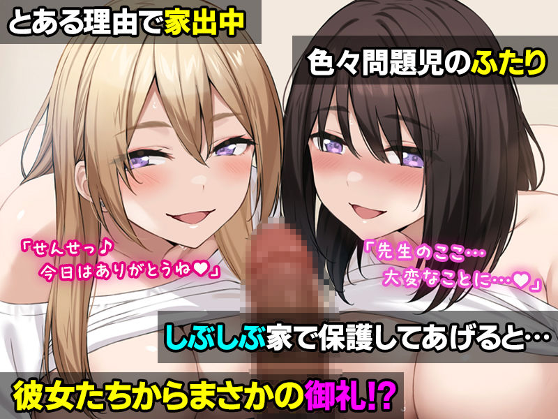 ワケあり家出の教え子姉妹とラブラブ中出しハーレムになった話。|Umour ワケあり家出の教え子姉妹とラブラブ中出しハーレムになった話。|Umour