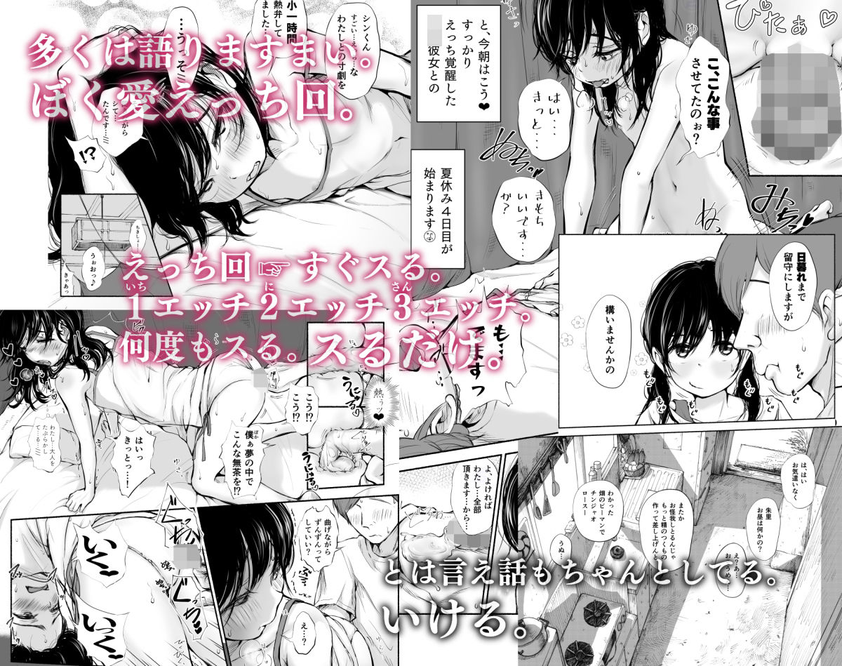 ぼくの愛する田舎の少女。4.2|真咲シサリ ぼくの愛する田舎の少女。4.2|真咲シサリ