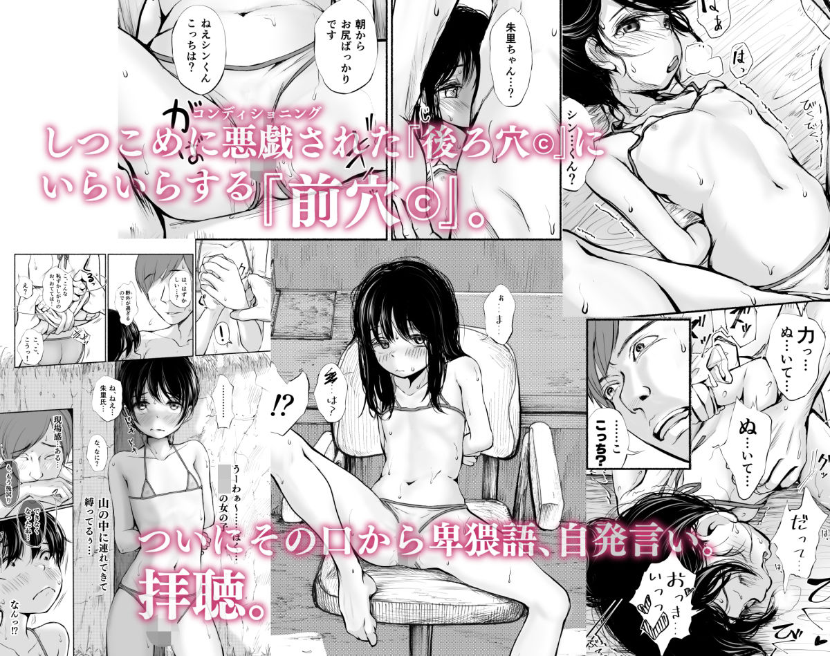 ぼくの愛する田舎の少女。4.2|真咲シサリ ぼくの愛する田舎の少女。4.2|真咲シサリ