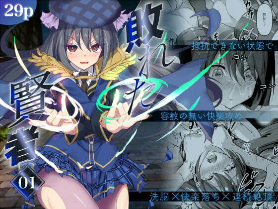 敗れた賢者1｜白夜Part2