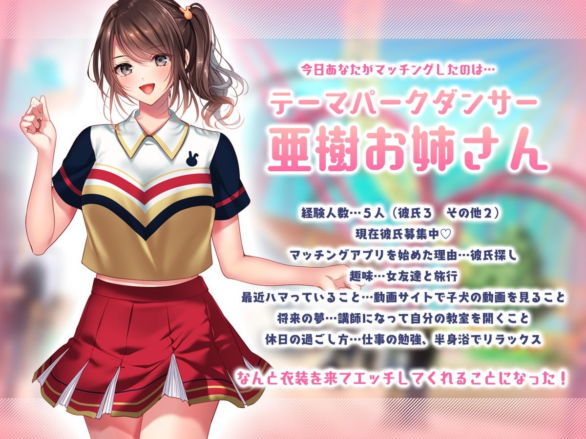 はたらくお姉さんとワンナイトマッチング〜テーマパークダンサー編〜|南浜屋 はたらくお姉さんとワンナイトマッチング〜テーマパークダンサー編〜|南浜屋