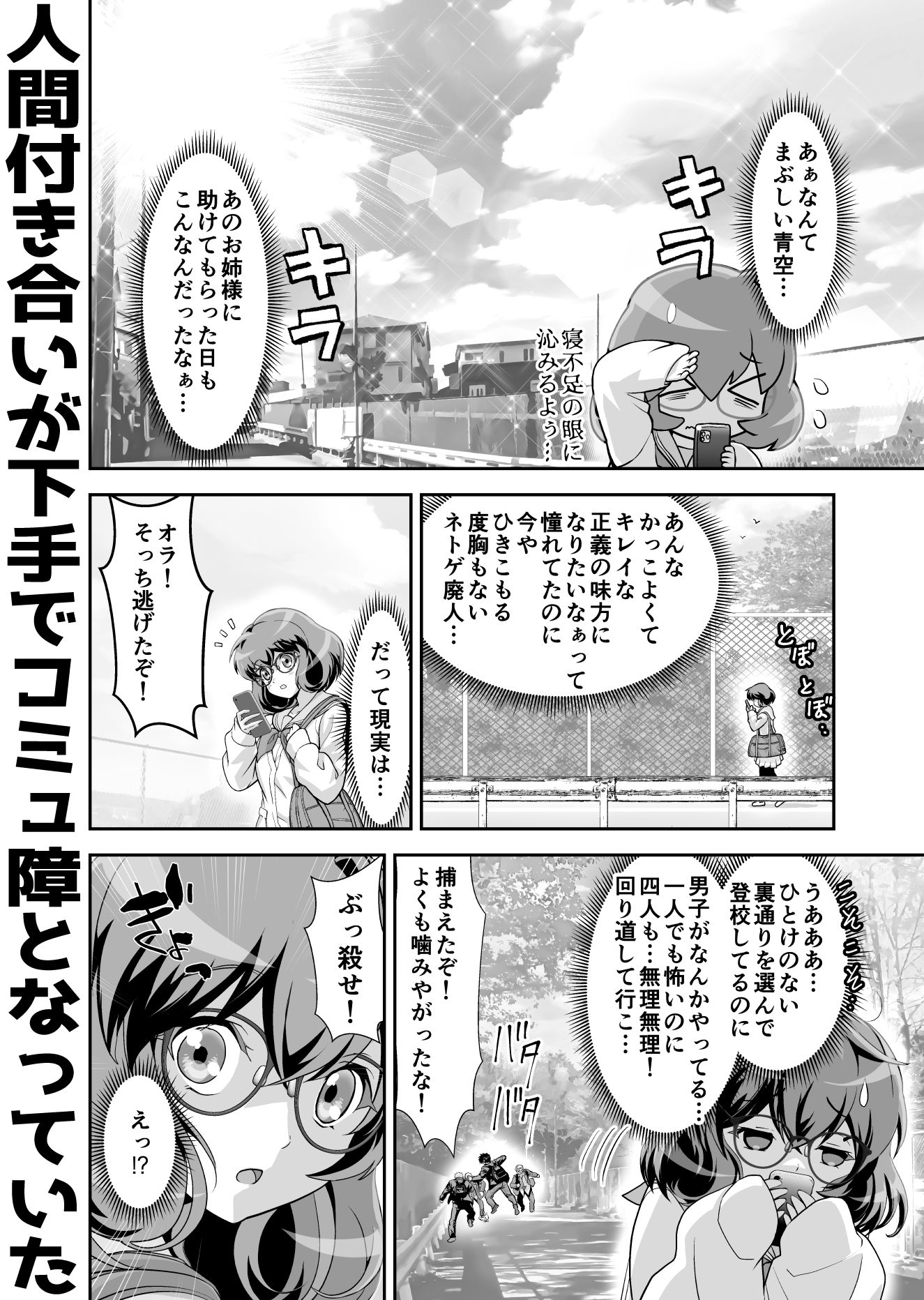 コミュ障系ヒロイン×インキュバス｜千本トリイ