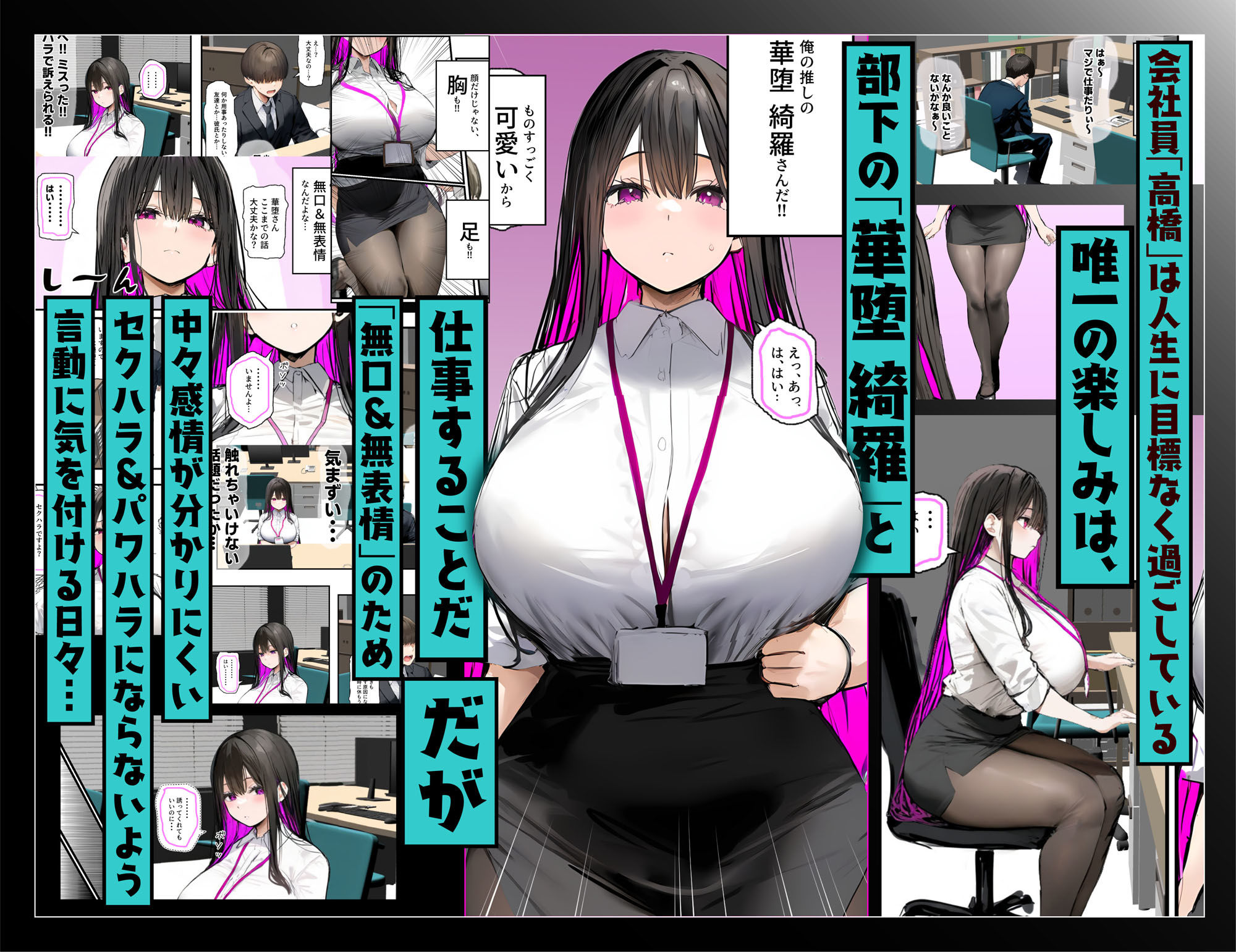 無口＆無表情OLの裏の顔はド淫乱サキュバスで思いっきり精液を搾り取られた話｜たまごやき