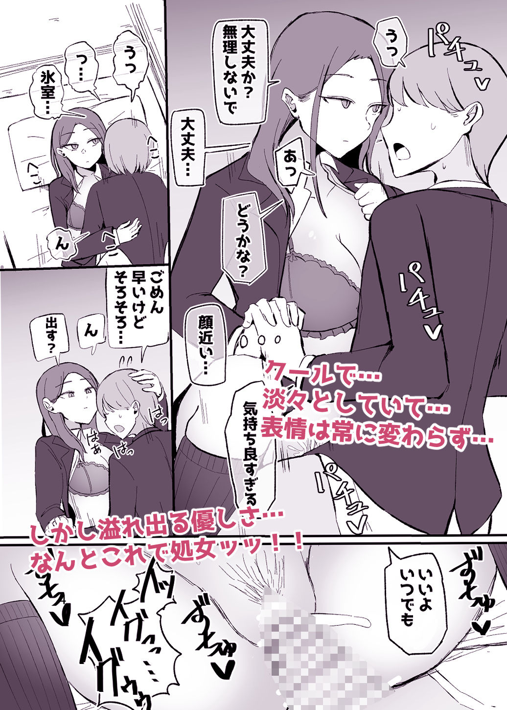 ヤらせてくれる 幼馴染ダウナーちゃん｜根黒