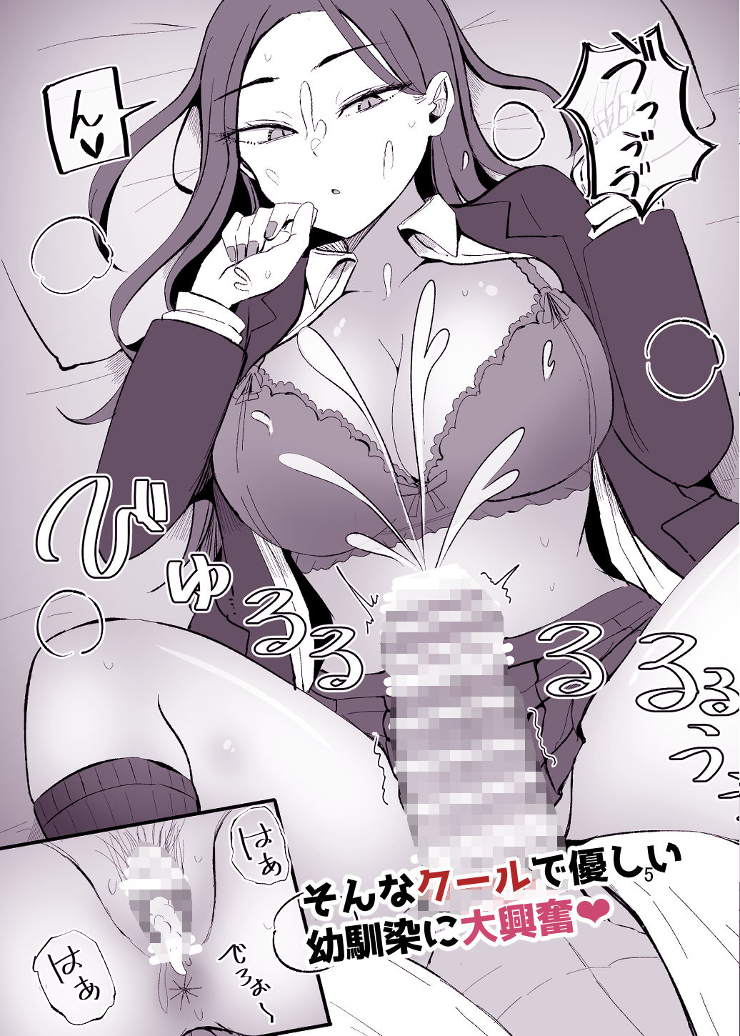 ヤらせてくれる 幼馴染ダウナーちゃん｜根黒