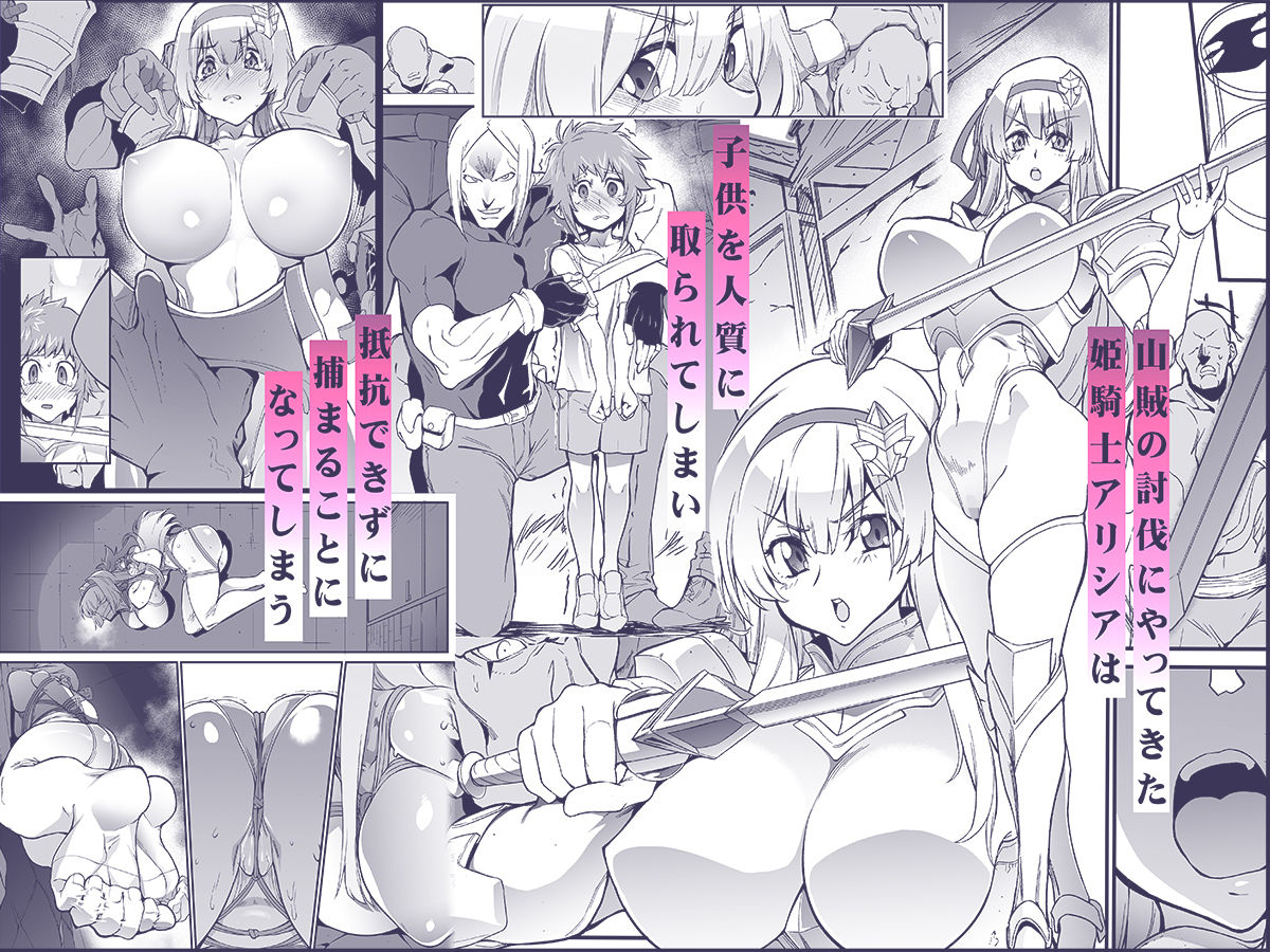 牢獄の姫騎士〜発情した姫騎士は守るべきショタを逆レして自分の欲望を満たしてしまう〜｜エルトリア