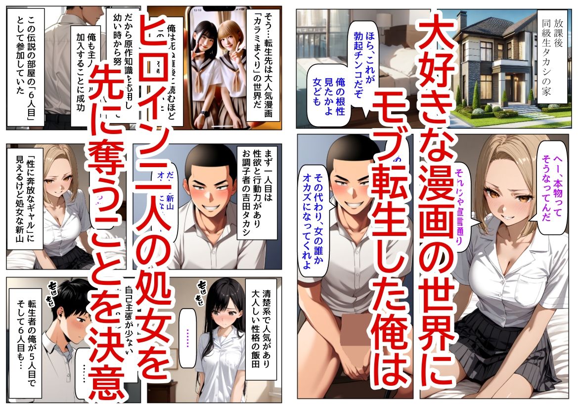 《カラミまくり転生 1巻》同人漫画のモブ転生で俺だけ無双、ヒロインたちの処女を先に頂戴する｜【制服＆アニメ】大好き商店（byハマダ殿下）