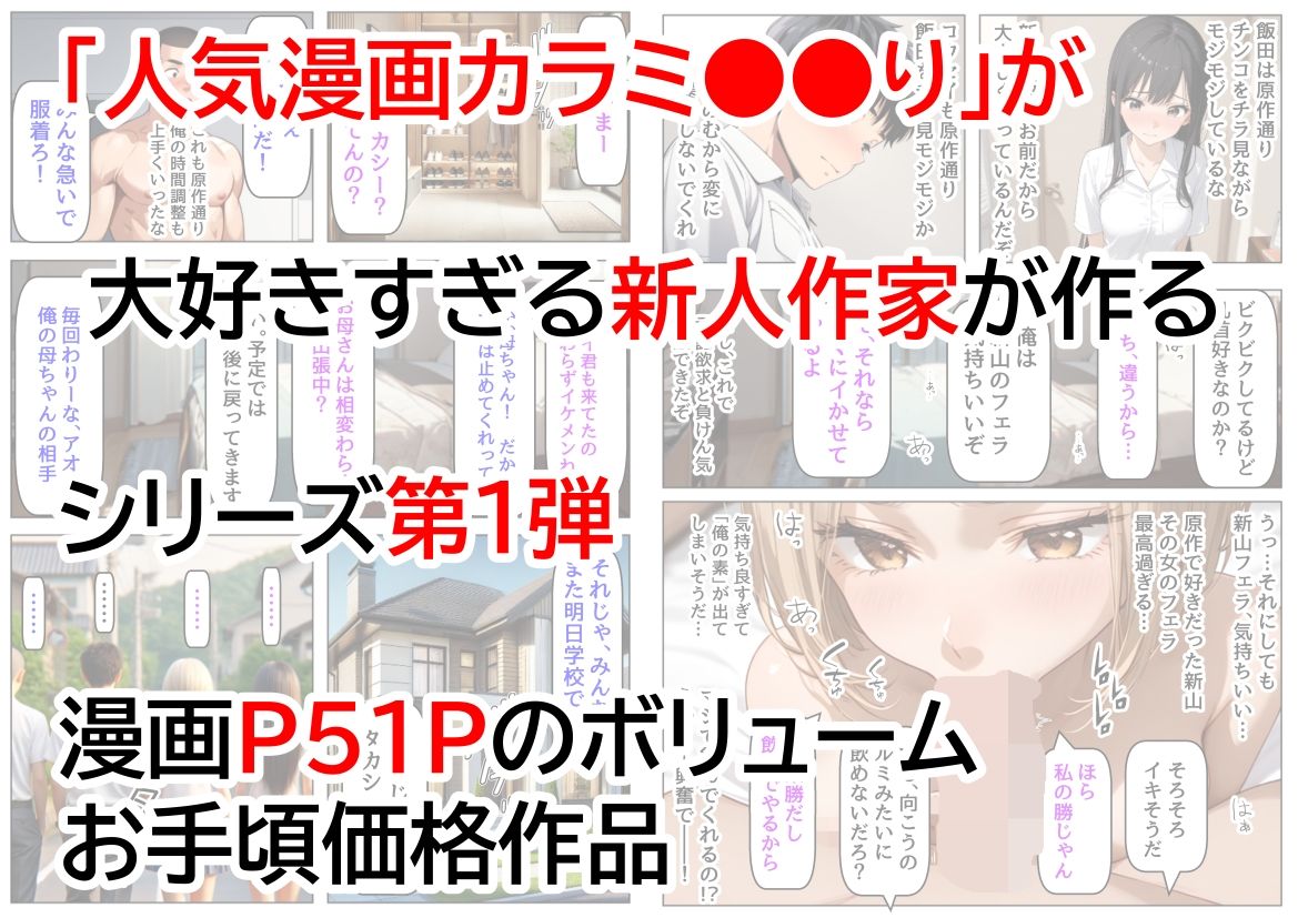 《カラミまくり転生 1巻》同人漫画のモブ転生で俺だけ無双、ヒロインたちの処女を先に頂戴する｜【制服＆アニメ】大好き商店（byハマダ殿下）