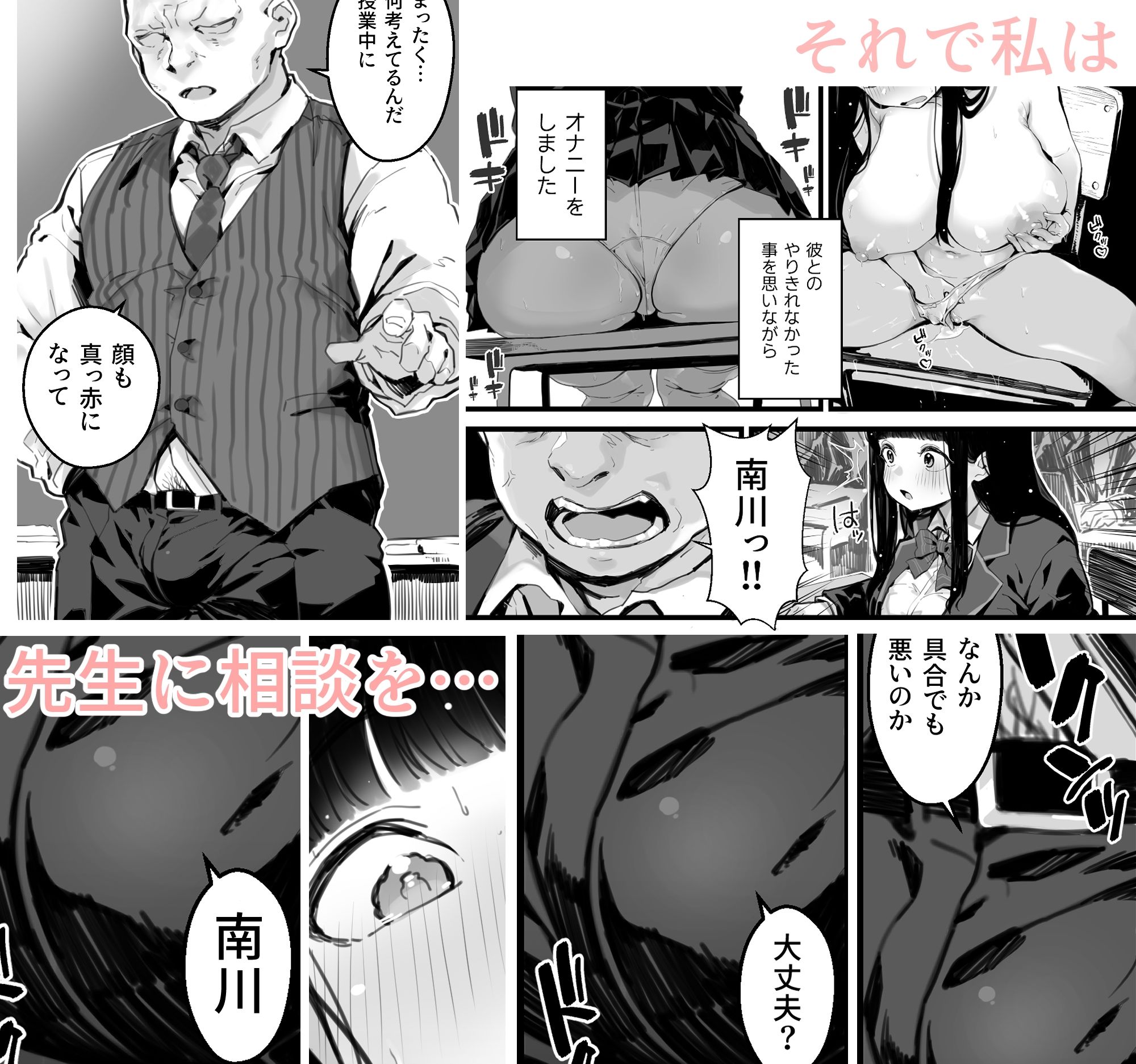 巨乳JKハメ日記〜やっぱり彼氏より、 先生のおちんちんが気持ちいい｜トネリ団