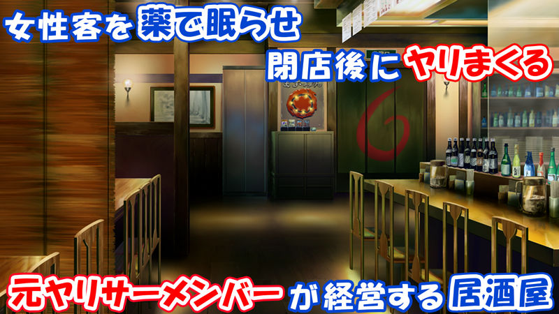 元ヤリサーが経営する危険な居酒屋 白石 華音編＆藤崎 楓花編まとめセット｜汁っけの多い柘榴
