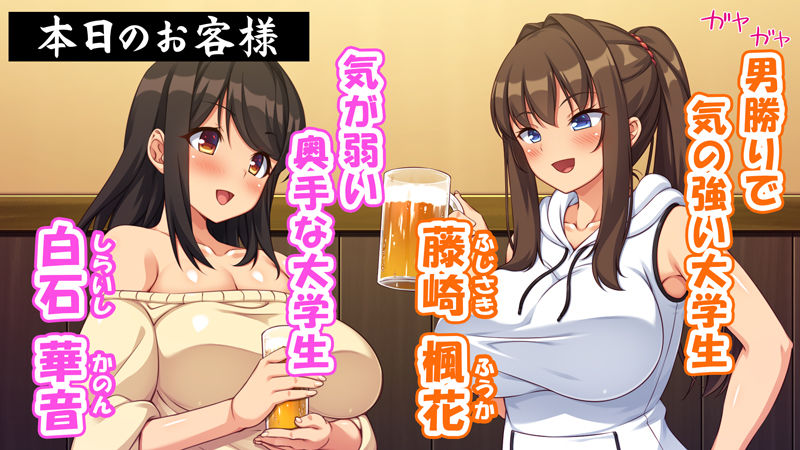 元ヤリサーが経営する危険な居酒屋 白石 華音編＆藤崎 楓花編まとめセット｜汁っけの多い柘榴