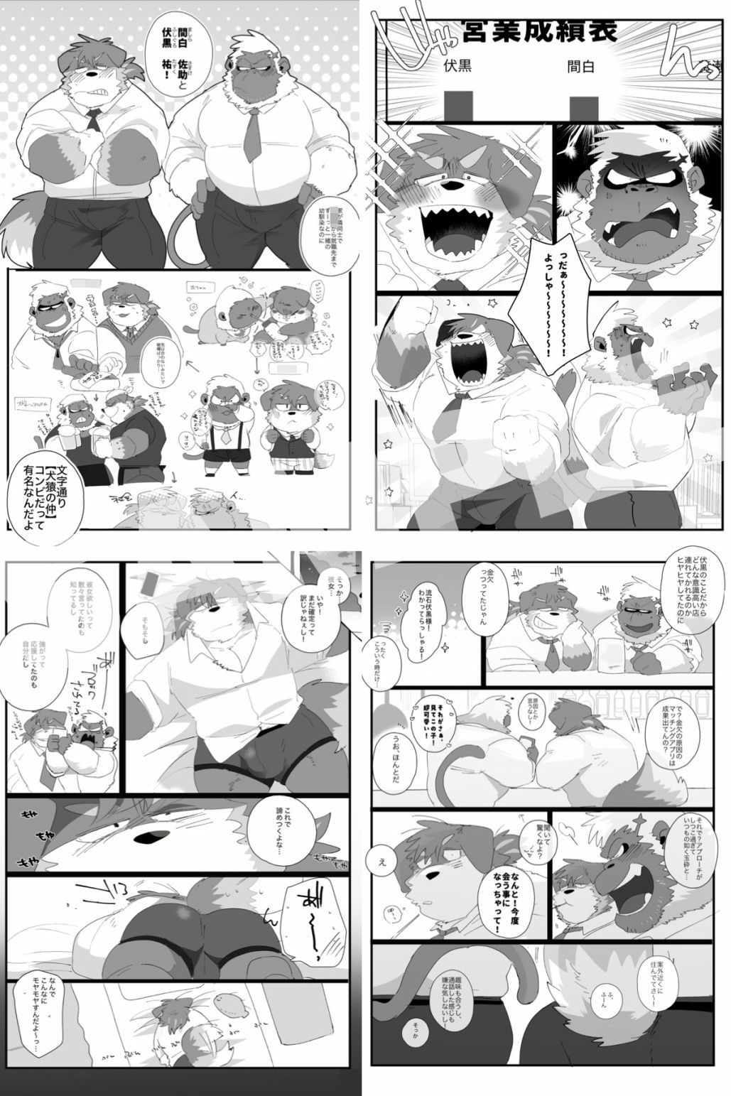 伏黒くんと間白くん|ヒャク 伏黒くんと間白くん|ヒャク