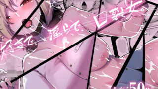 あんたに彼女なんて100年早いからウチが別れさせてあげといたわ｜潮汐きよし