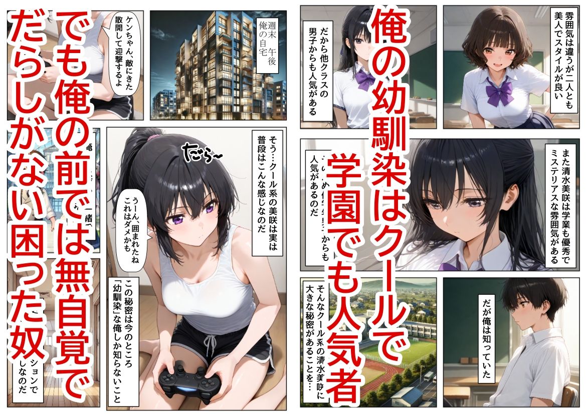 他に好きな子いるけど、無自覚な幼馴染と初めて同士でヤることに｜【制服＆アニメ】大好き商店（byハマダ殿下）