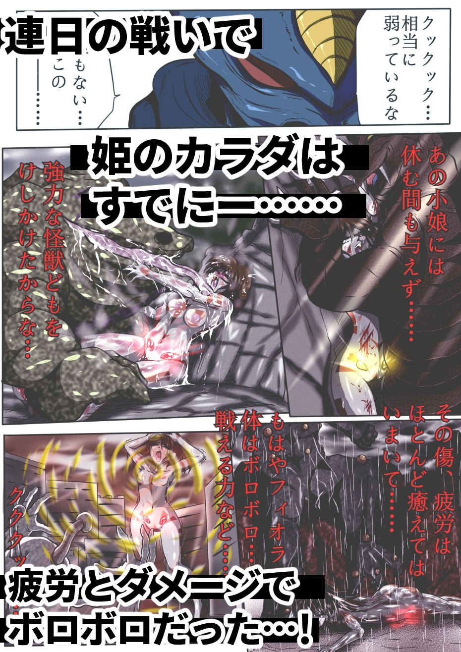 フィオラ クライシス I 〜宇宙凶暴猿強襲!フィオラ姫、大苦戦…!?〜|shadeの裏姫 フィオラ クライシス I 〜宇宙凶暴猿強襲!フィオラ姫、大苦戦…!?〜|shadeの裏姫