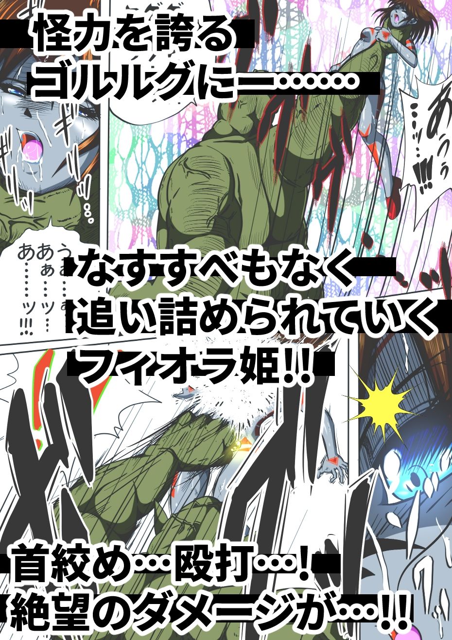 フィオラ クライシス I 〜宇宙凶暴猿強襲!フィオラ姫、大苦戦…!?〜|shadeの裏姫 フィオラ クライシス I 〜宇宙凶暴猿強襲!フィオラ姫、大苦戦…!?〜|shadeの裏姫