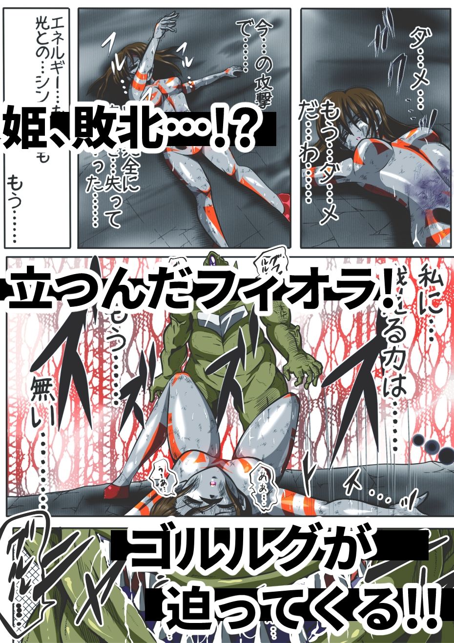 フィオラ クライシス I 〜宇宙凶暴猿強襲!フィオラ姫、大苦戦…!?〜|shadeの裏姫 フィオラ クライシス I 〜宇宙凶暴猿強襲!フィオラ姫、大苦戦…!?〜|shadeの裏姫