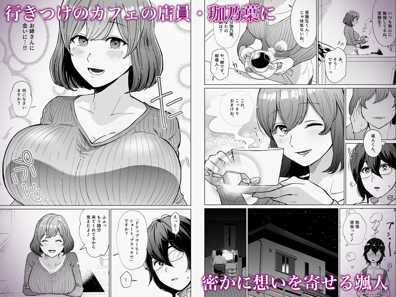 憧れのカフェ店員さんが開店前のお店で知らない男に抱かれているのを偶然見つけた僕が、抵抗も出来ずHに巻き込まれる話｜ぱつぱつスタジオ