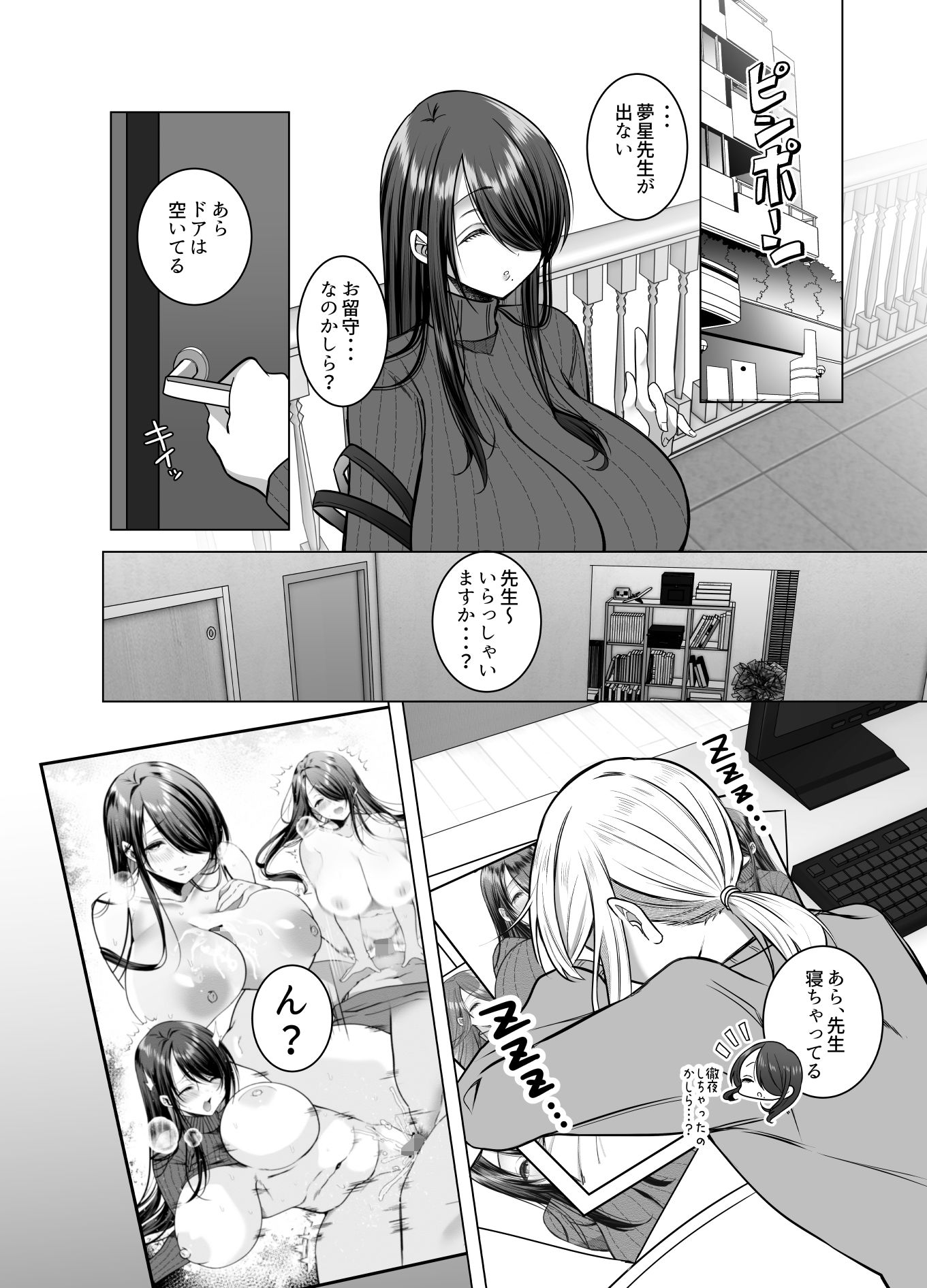 えっちな編集黒川さん｜藍沢ちひろ