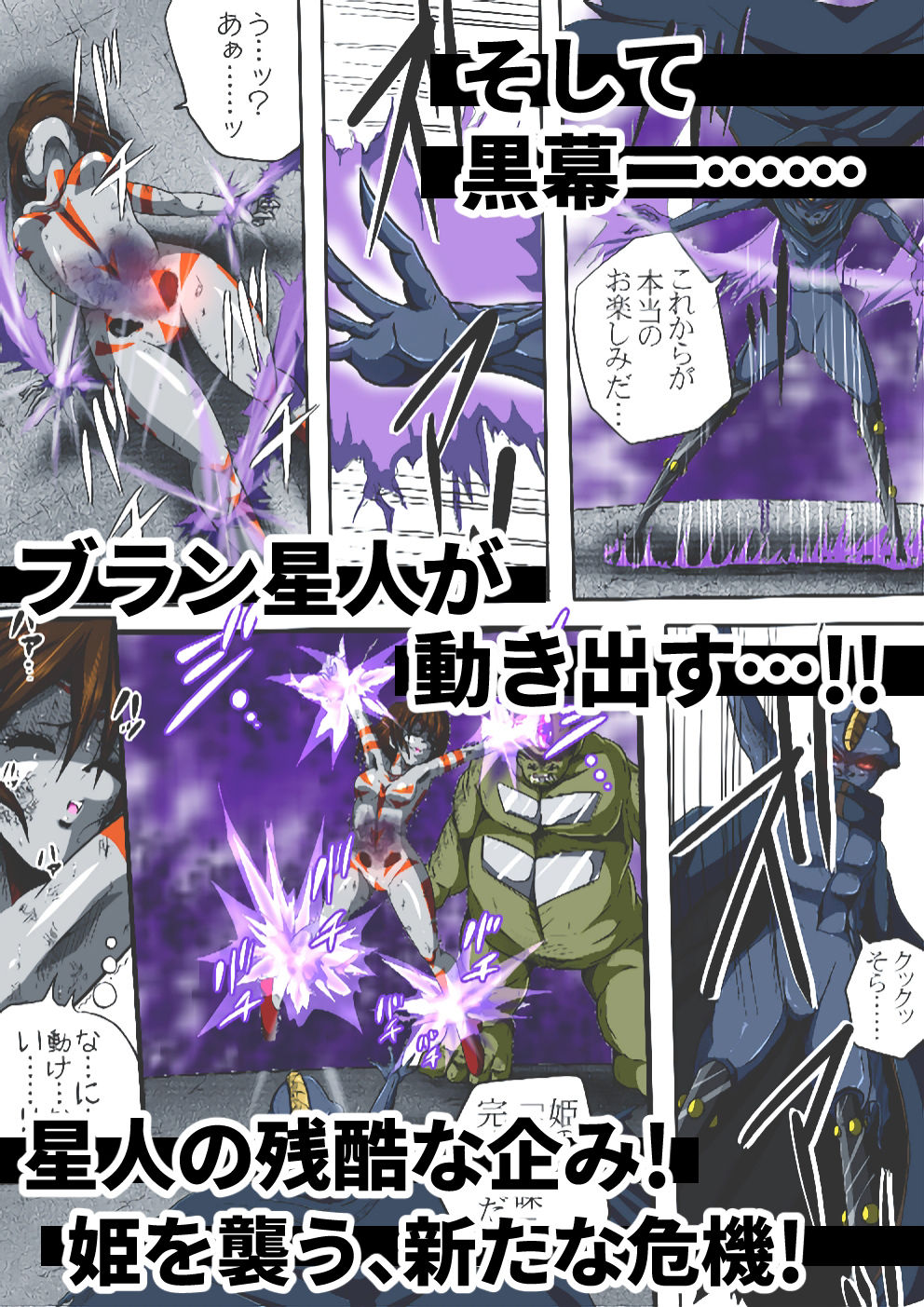 フィオラ クライシスII 〜残酷!ブラン星人の罠!〜|shadeの裏姫 フィオラ クライシスII 〜残酷!ブラン星人の罠!〜|shadeの裏姫