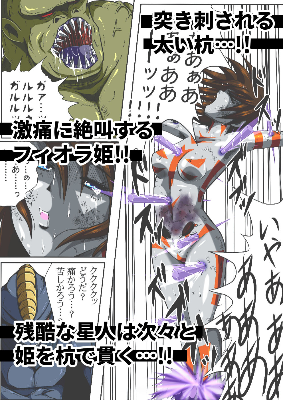 フィオラ クライシスII 〜残酷!ブラン星人の罠!〜|shadeの裏姫 フィオラ クライシスII 〜残酷!ブラン星人の罠!〜|shadeの裏姫