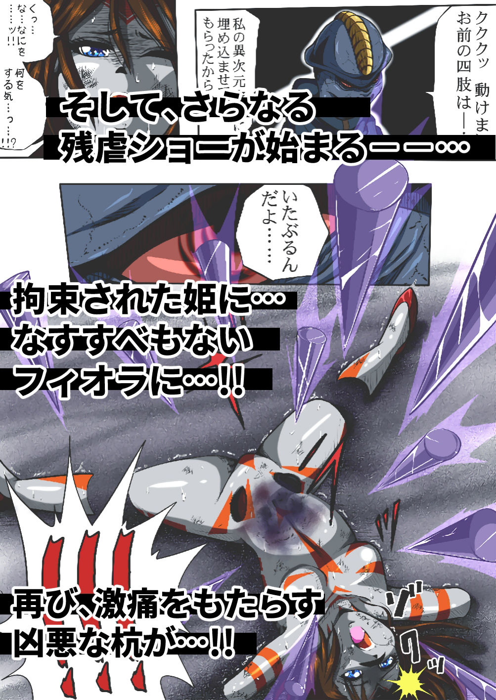 フィオラ クライシスII 〜残酷!ブラン星人の罠!〜|shadeの裏姫 フィオラ クライシスII 〜残酷!ブラン星人の罠!〜|shadeの裏姫