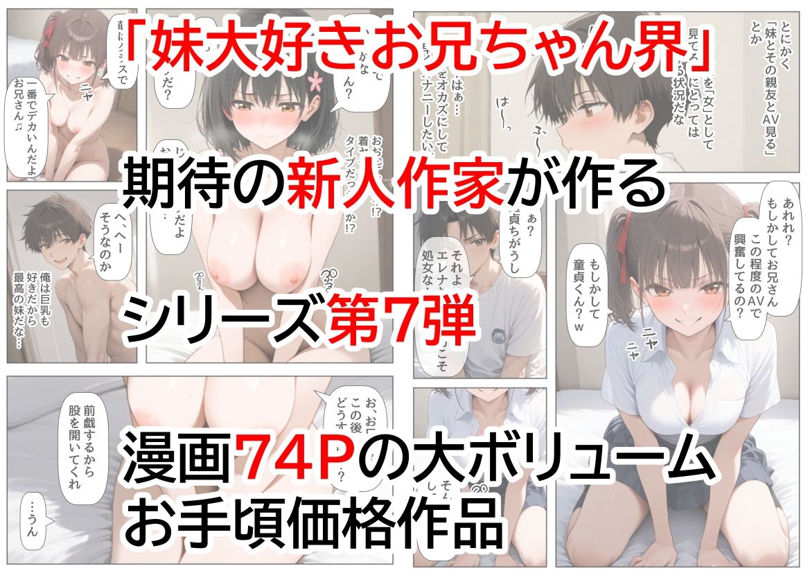 妹の親友、妹、俺の三人でAV鑑賞することに｜【制服＆アニメ】大好き商店（byハマダ殿下）