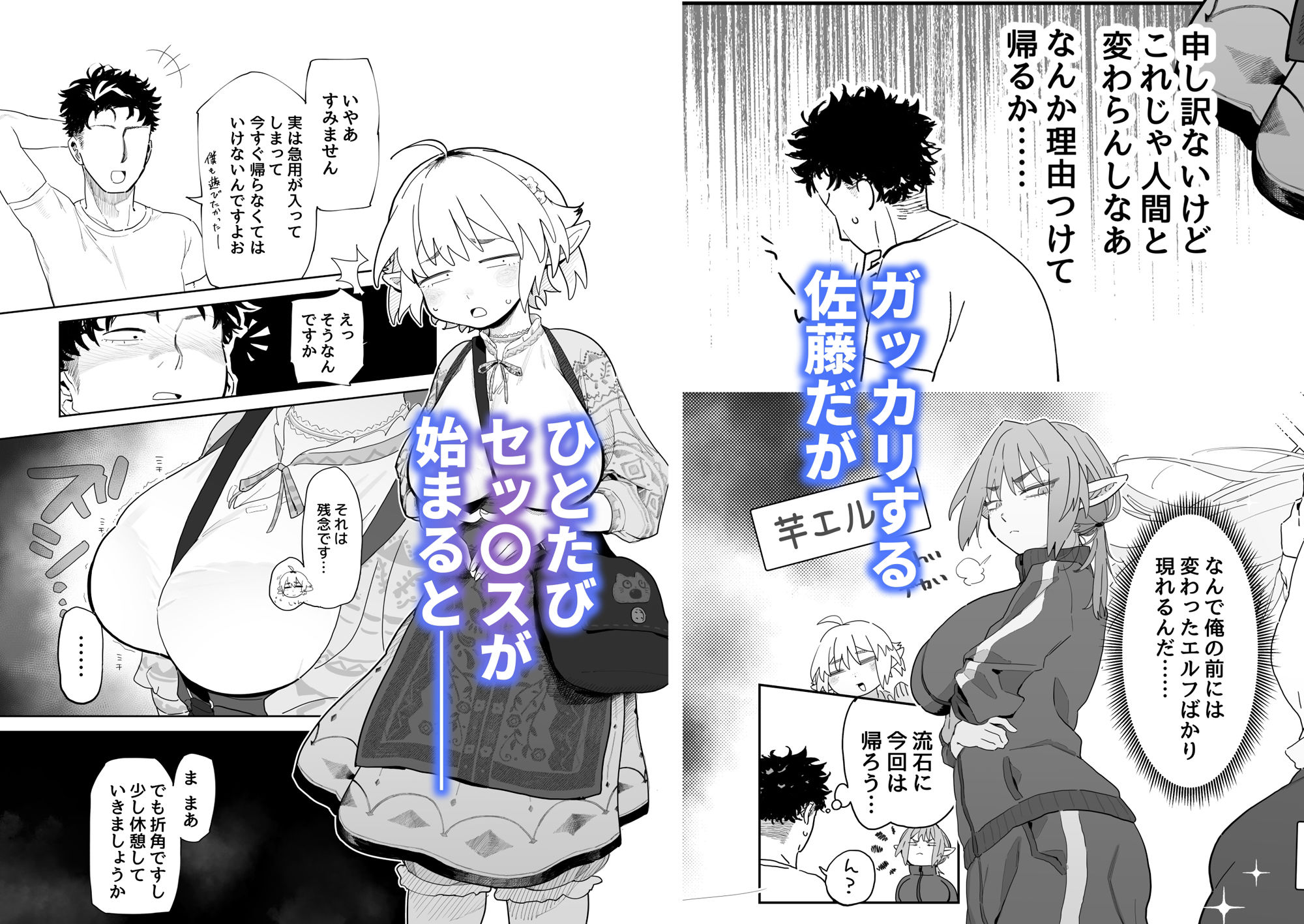 マッチングアプリで芋エルフが来た。｜とく