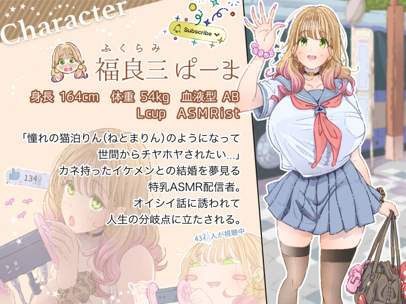 インフルエンサーのさいなん 〜ふくらみちゃん編〜 FANZA限定GIFアニ付き｜ぽる＆ぱーな