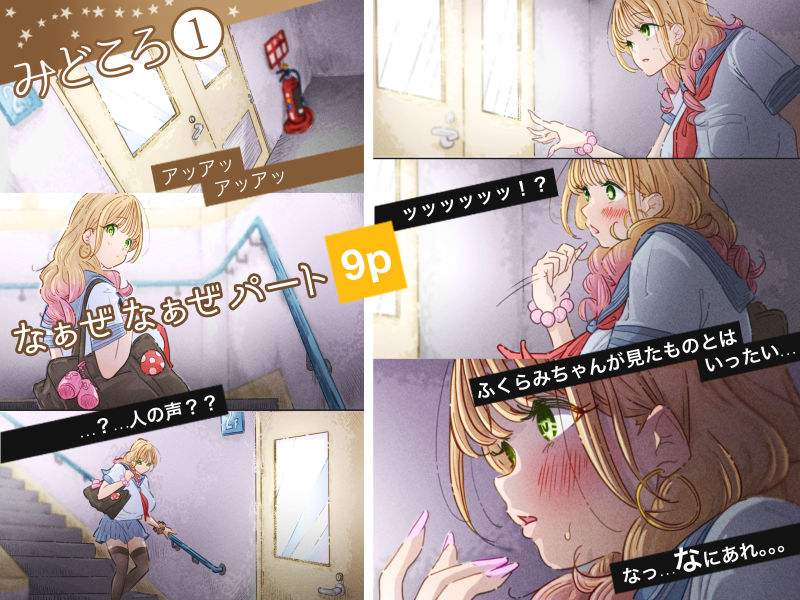 インフルエンサーのさいなん 〜ふくらみちゃん編〜 FANZA限定GIFアニ付き｜ぽる＆ぱーな