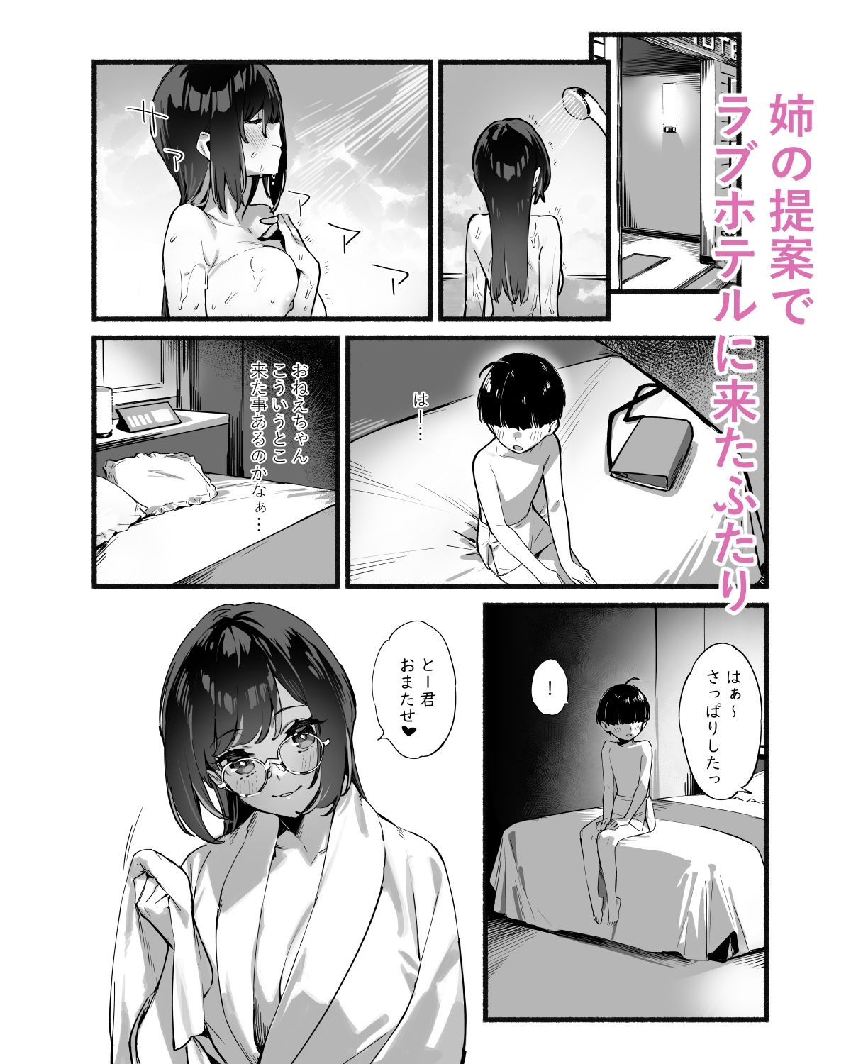 ぼくのおねぇちゃん3|92M ぼくのおねぇちゃん3|92M