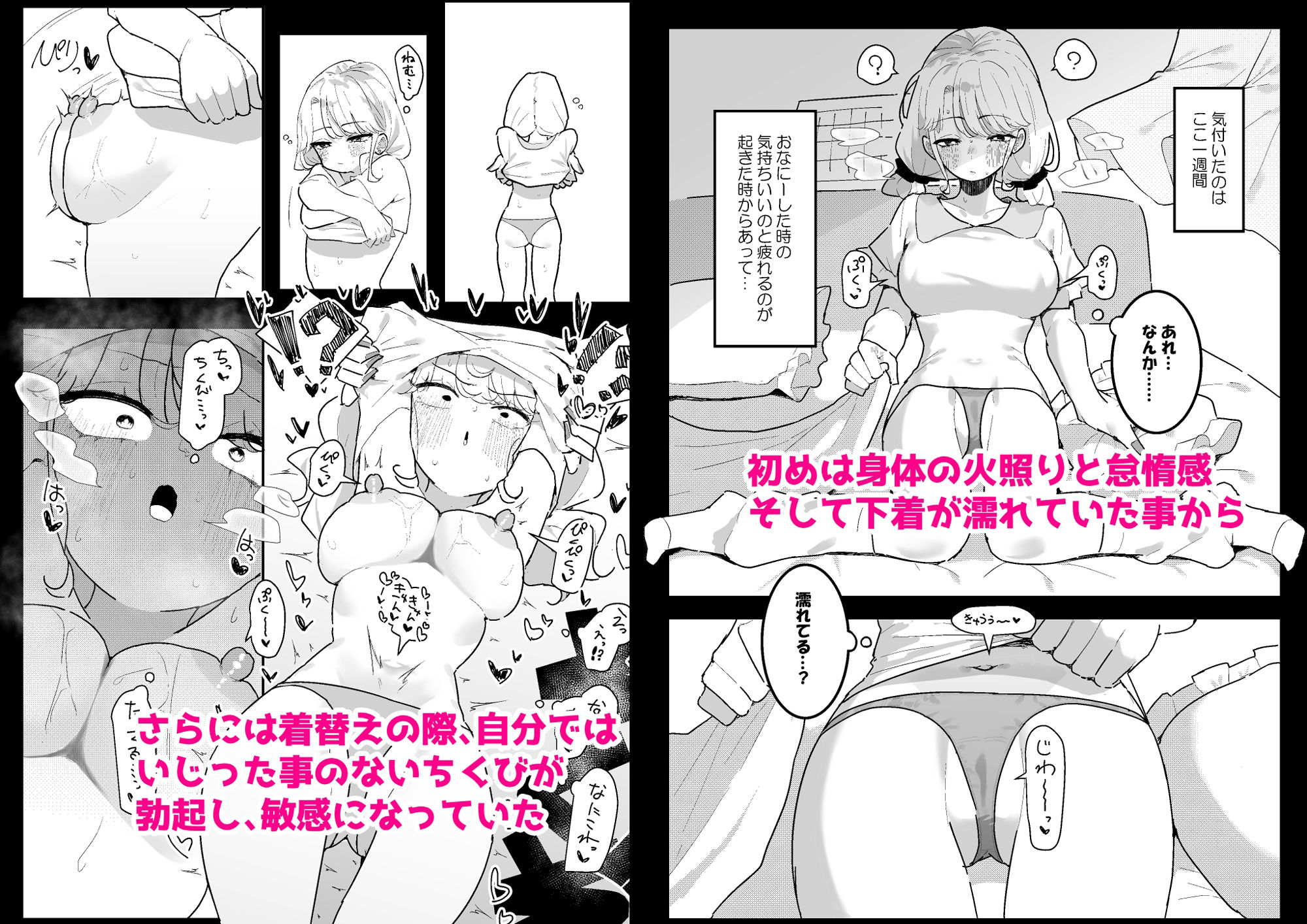 すやすや〜ちくび開発にハマった義妹〜｜もみ子
