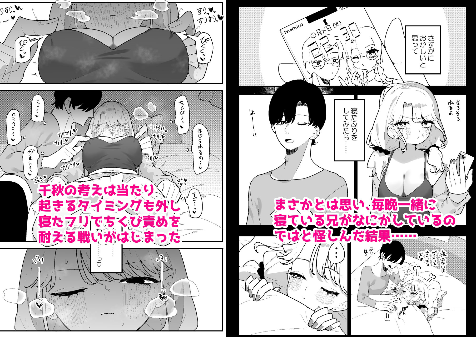 すやすや〜ちくび開発にハマった義妹〜｜もみ子