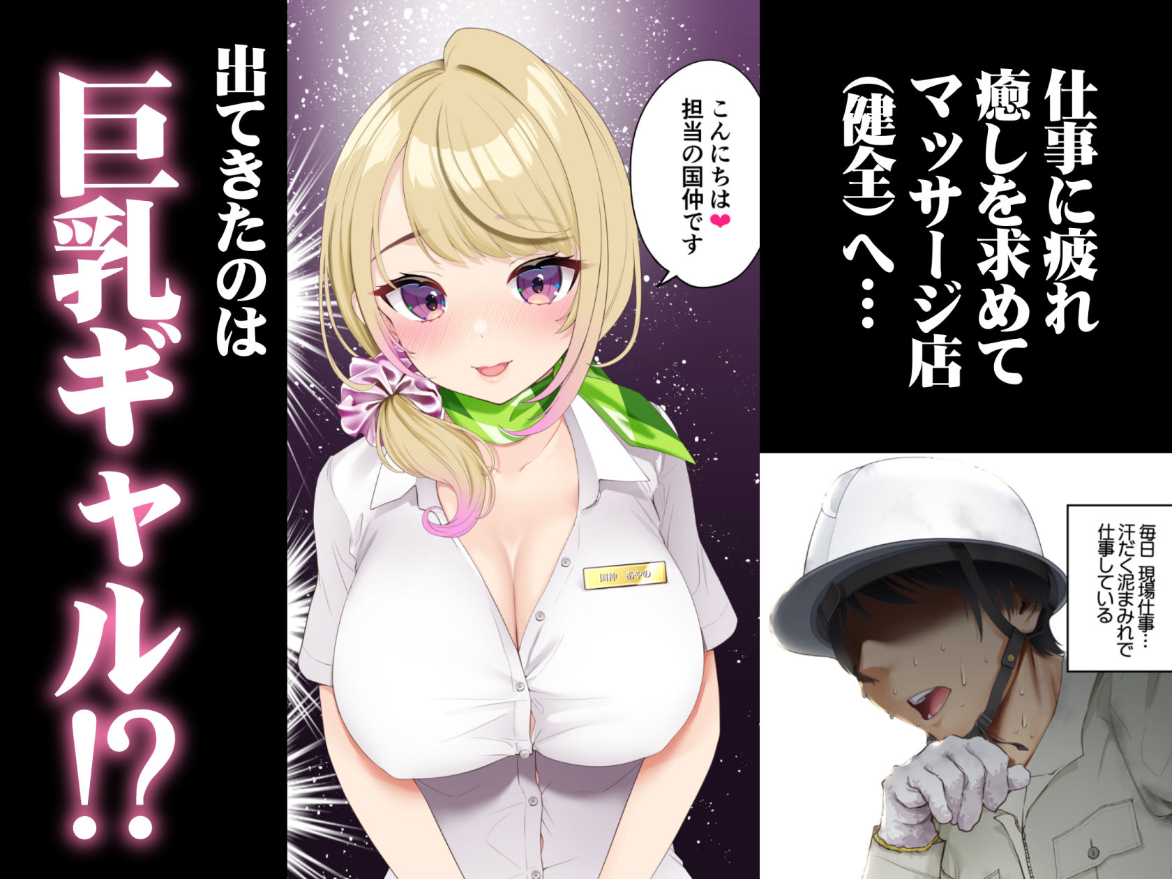 巨乳ギャルにマッサージしてもらったらお店に内緒でめちゃくちゃサービスしてくれた話|初井つも 巨乳ギャルにマッサージしてもらったらお店に内緒でめちゃくちゃサービスしてくれた話|初井つも