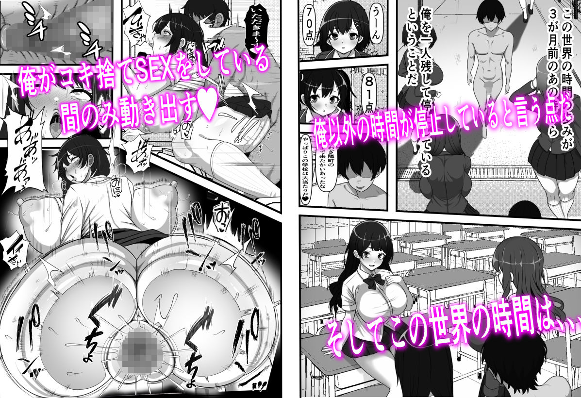 俺がコキ捨てSEXしている間以外時間停止2｜フリテン堂（仮）