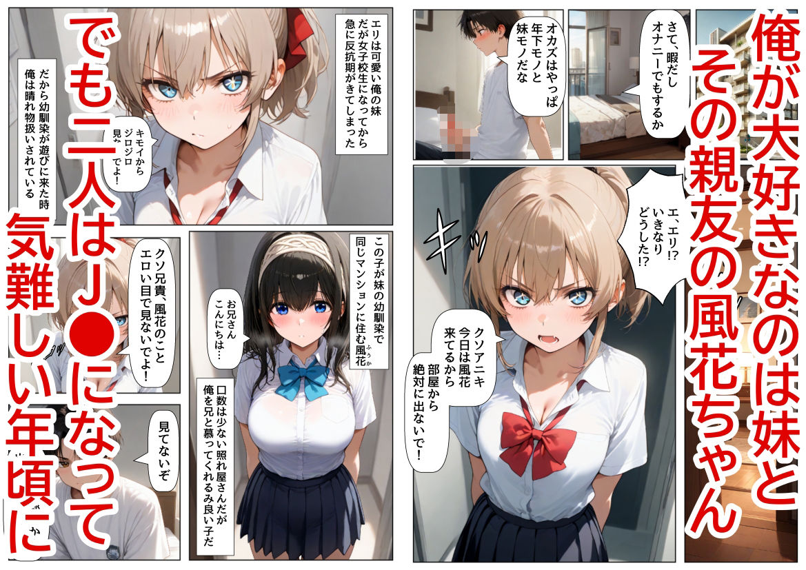 生意気な妹＆妹の親友に、エッチな罰ゲームされる｜【制服＆アニメ】大好き商店（byハマダ殿下）