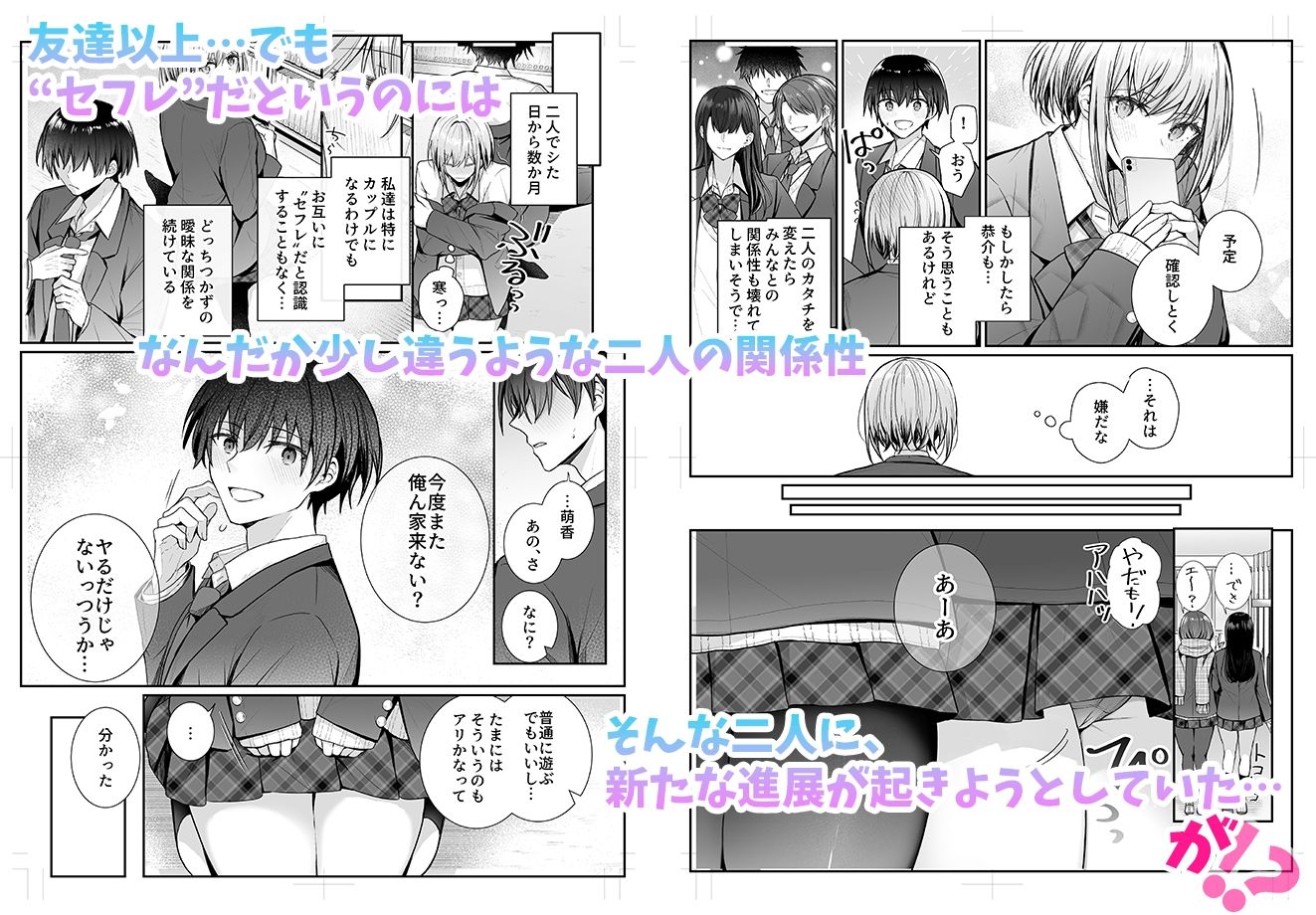 昨日の友は今日のセフレ2｜みっつまん