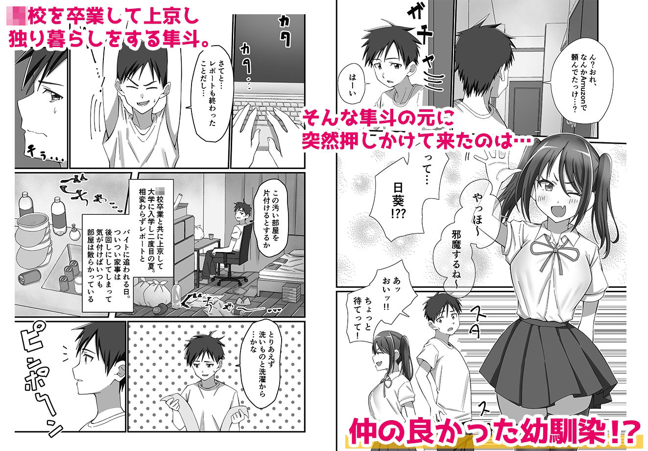 押しかけ今日の幼馴染ッ!|みるくそーせーじ 押しかけ今日の幼馴染ッ!|みるくそーせーじ