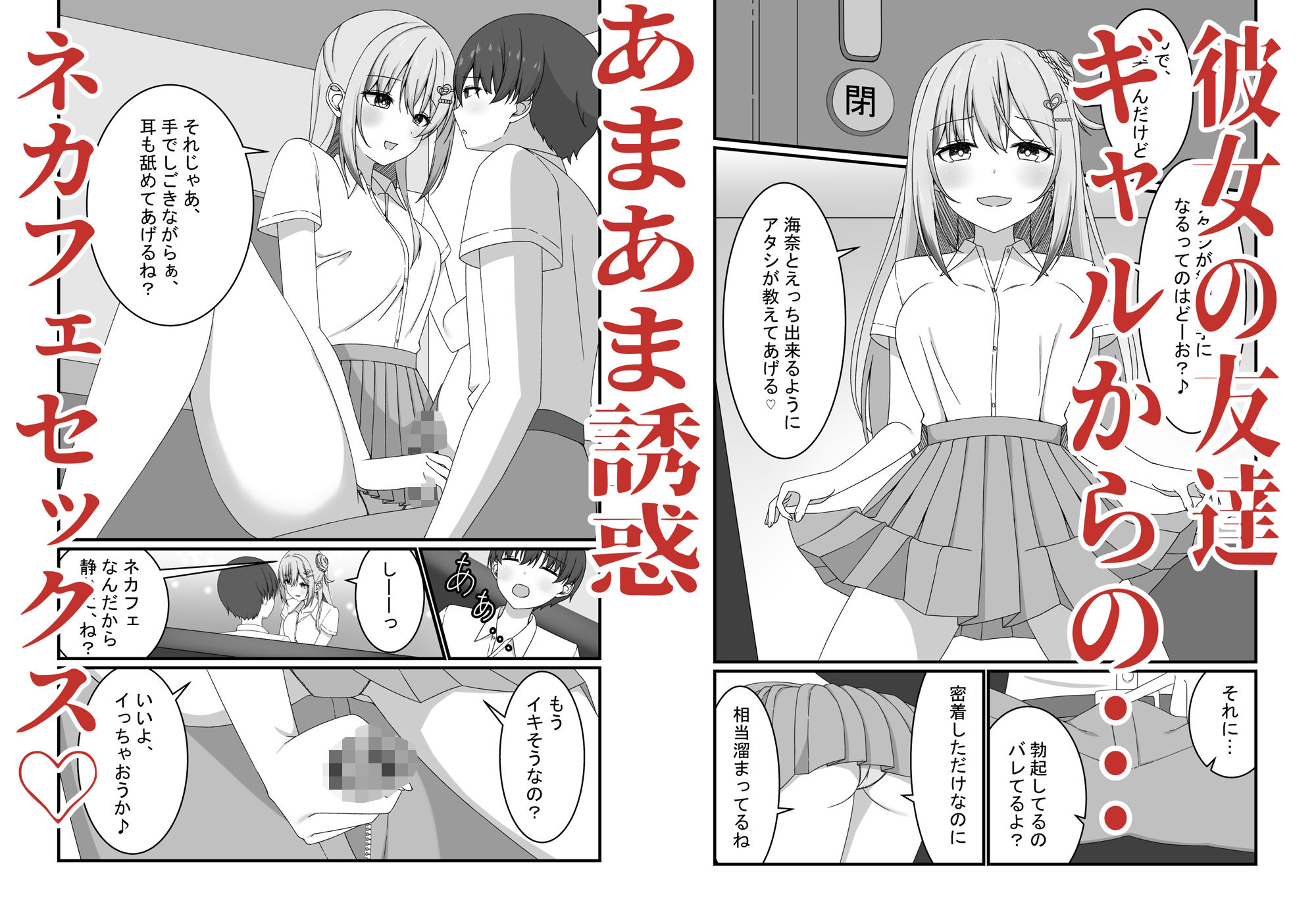 【誘惑ギャル×逆NTR】カノジョの友達ギャルとネカフェでこっそり浮気セックス|ゆうとぴゅあ 【誘惑ギャル×逆NTR】カノジョの友達ギャルとネカフェでこっそり浮気セックス|ゆうとぴゅあ