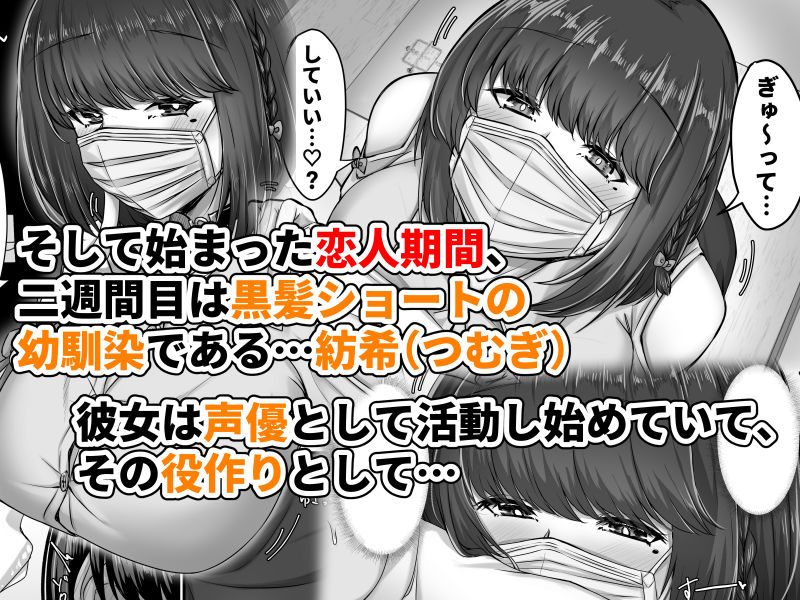 幼なじみハーレムから始まる恋人性活〜黒髪ショートの巨乳幼馴染とたっぷりコスプレセックスした一週間の恋人期間〜｜せびれ