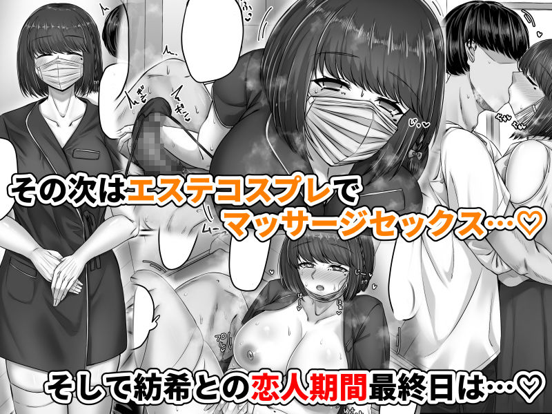 幼なじみハーレムから始まる恋人性活〜黒髪ショートの巨乳幼馴染とたっぷりコスプレセックスした一週間の恋人期間〜｜せびれ