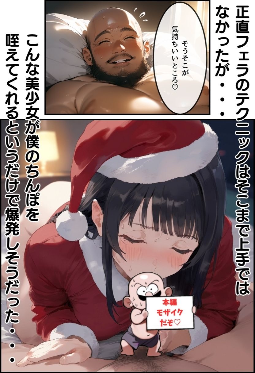 おじサンタ〜聖夜の全力射精〜|竿役が種付けおじさんじゃないとヌケないんだが・・・ おじサンタ〜聖夜の全力射精〜|竿役が種付けおじさんじゃないとヌケないんだが・・・