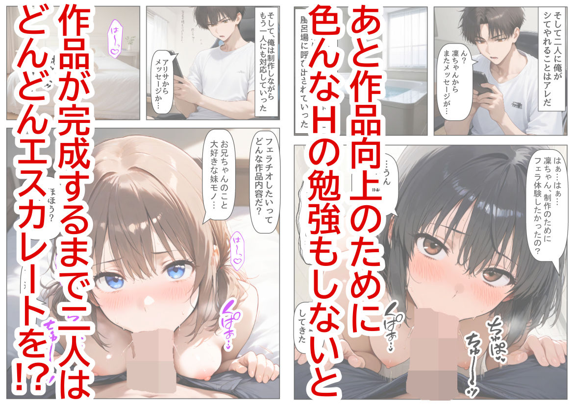 妹＆妹の親友と、エッチな同人誌を一緒に作った結果｜【制服＆アニメ】大好き商店（byハマダ殿下）