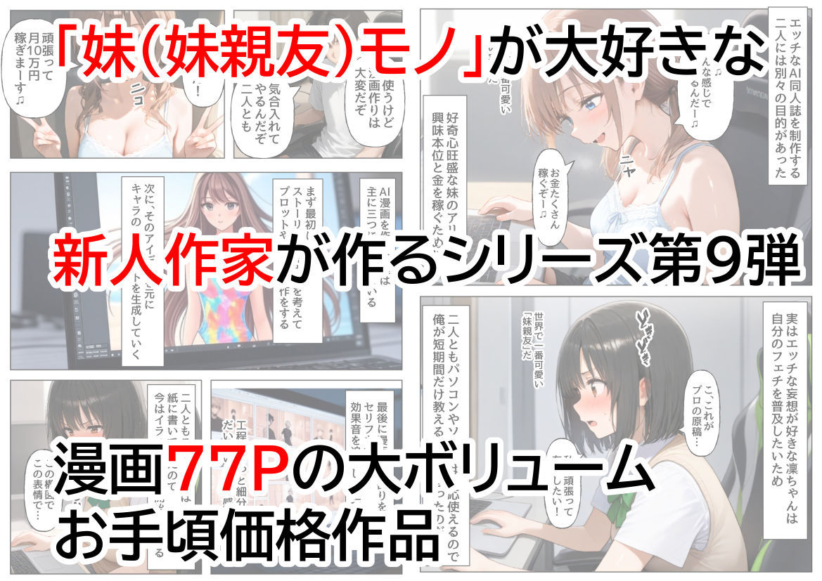 妹＆妹の親友と、エッチな同人誌を一緒に作った結果｜【制服＆アニメ】大好き商店（byハマダ殿下）