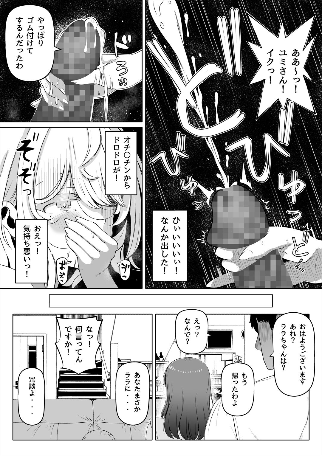 妻の妹2｜寝夢猫