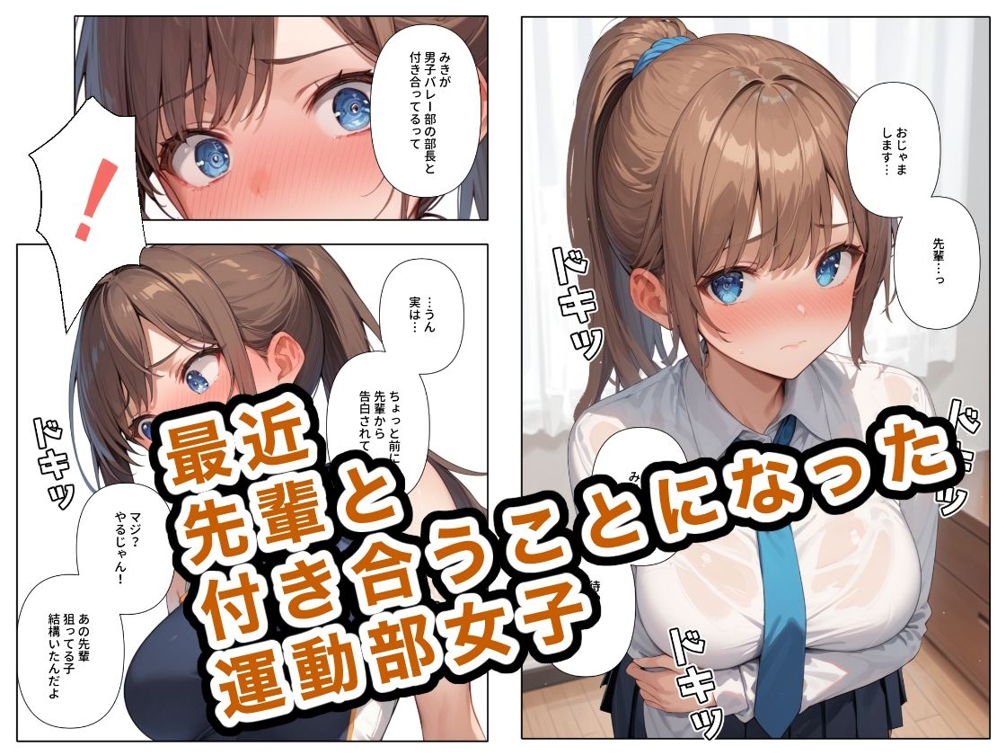 運動部女子は先輩の玩具｜ステーキくん